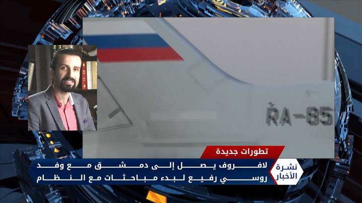 مداخلة مالك الحافظ – لافروف يصل إلى دمشق لبدء مباحثات مع النظام