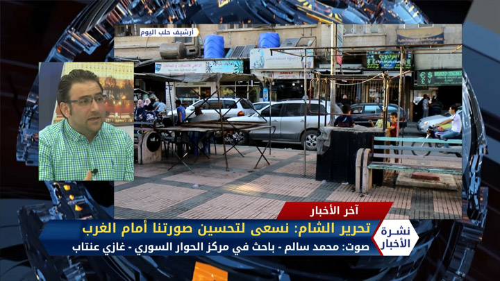 مداخلة محمد سالم حول مساعي تحرير الشام لتحسين صورتها أمام الغرب