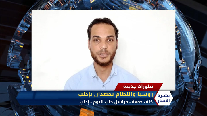 مداخلة مراسل حلب اليوم خلف جمعة – النظام يسير مظاهرة أمام نقطة مراقبة تركية في ريف إدلب_1