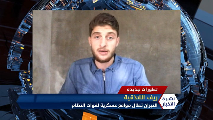 مراسل حلب اليوم جمعة الأحمد – النيران تطال مواقع عسكرية لقوات النظام بريف اللاذقية