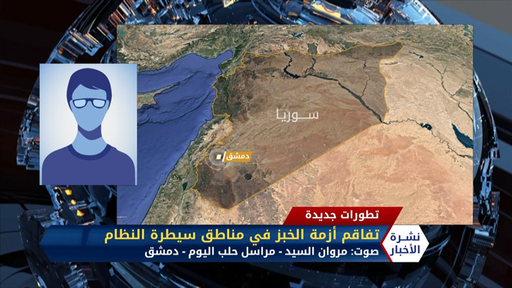 مراسل حلب اليوم مروان السيد – تفاقم أزمة الخبز في مناطق سيطرة النظام