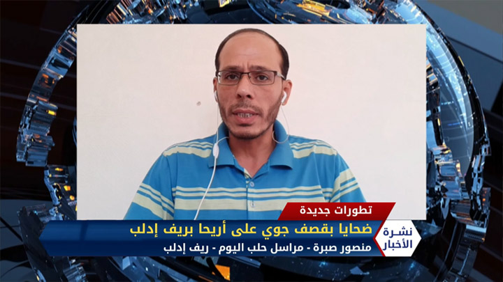 مراسل حلب اليوم منصور صبرة – ضحايا بقصف جوي على أريحا بريف إدلب