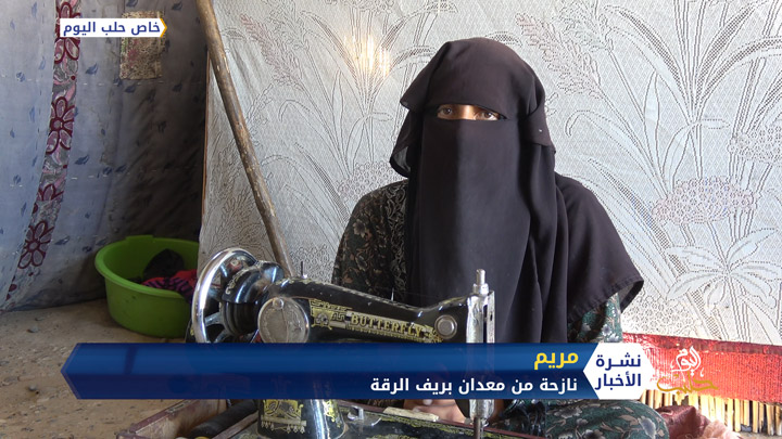 مريم.. نازحة من ريف الرقة تروي قصة معاناتها في تأمين لقمة العيش