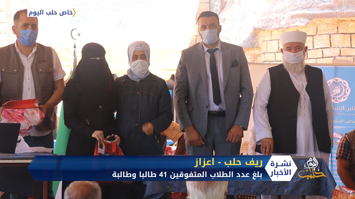 من بينها قناة حلب اليوم.. تكريم طلاب متفوقين وجهات داعمة للعملية التعليمية في الشمال السوري