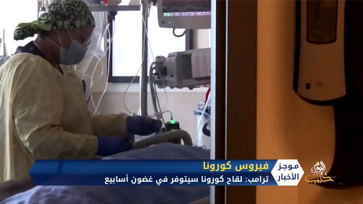 موجز أخبار الواحدة 16 9 2020