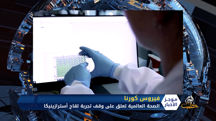 موجز الثانية عشرة ظهرا 11 9 2020