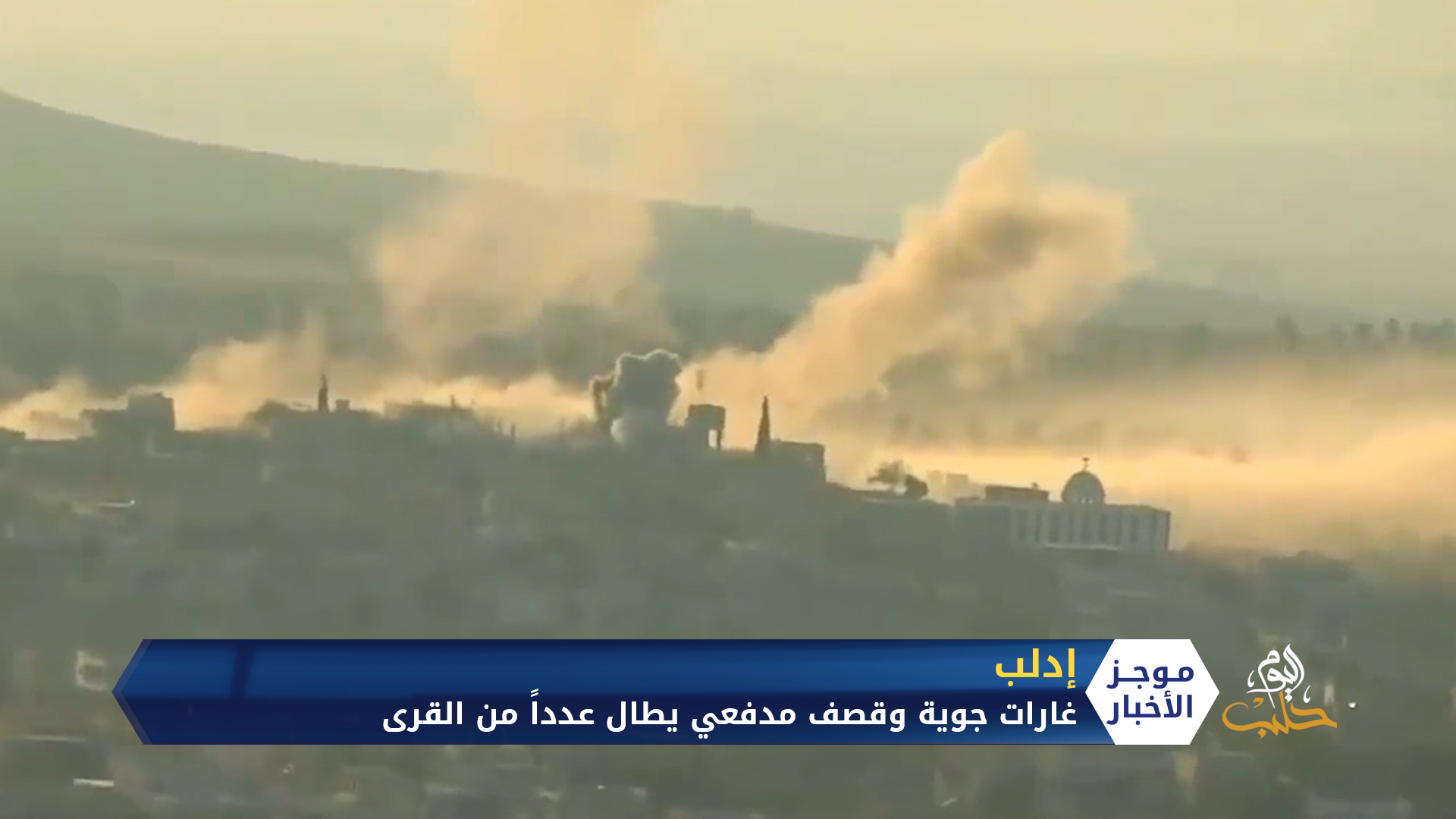 موجز الخامسة 16 09 2020