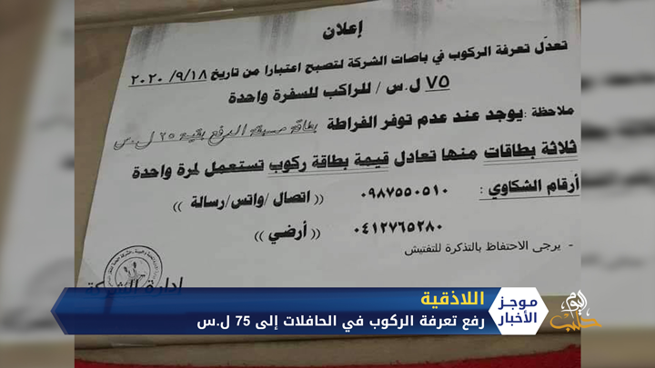 موجز الخامسة 18 09 2020