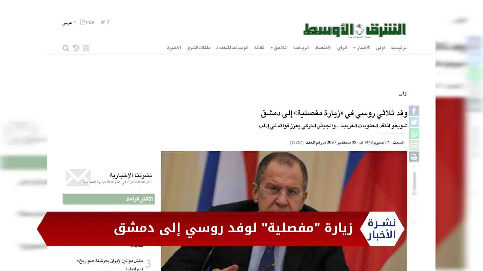 نشرة المساء 2020 09 05 Evening Newscast