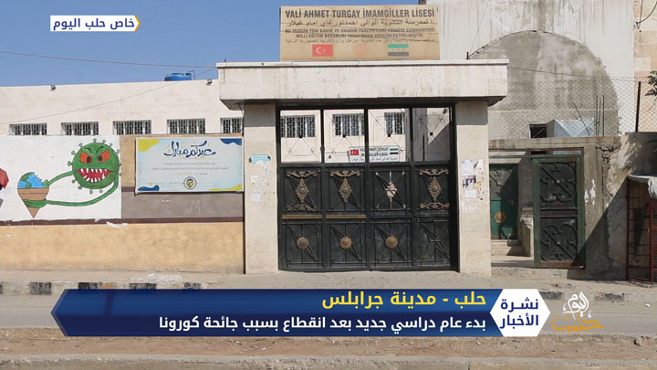 وسط مخاوف من كورونا.. وزارة التعليم تعلن بدء العام الدراسي الجديد في ريف حلب