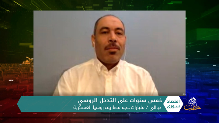 اقتصاد سوري – خمس سنوات على التدخل الروسي.. نحو 7 مليارات حجم نفقات روسيا العسكرية