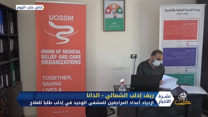 بسبب الظروف في إدلب.. إقبال كبير على المشفى الوحيد للأمراض العقلية والنفسية