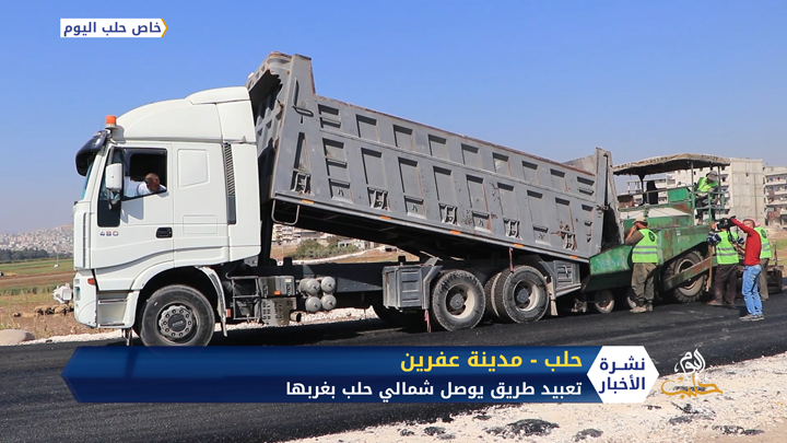 بطول 24 كم.. تعبيد طريق يوصل شمالي حلب بغربها