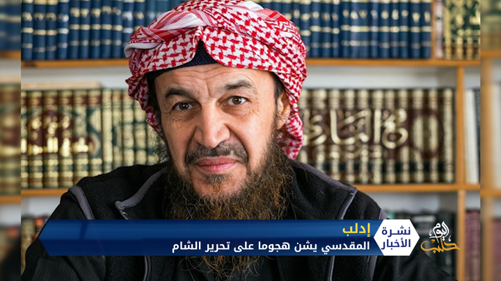 بعد اعتماده مرجعية لها..تحرير الشام تتبرأ من أبي محمد المقدسي وتصفه بمثير الفتن والمنحاز للخوارج