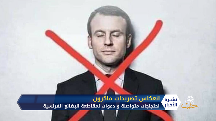 بعد تصريحات ماكرون المسيئة للإسلام.. احتجاجات شعبية ودعوات لمقاطعة البضائع الفرنسية