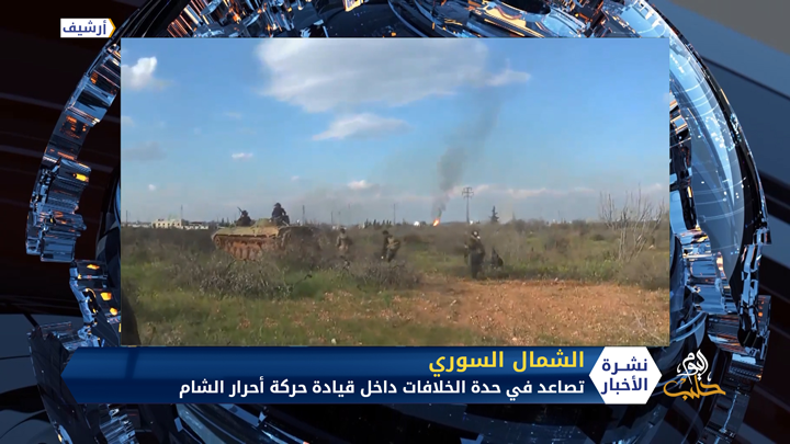 تصاعد في حدة الخلافات داخل قيادة حركة أحرار الشام