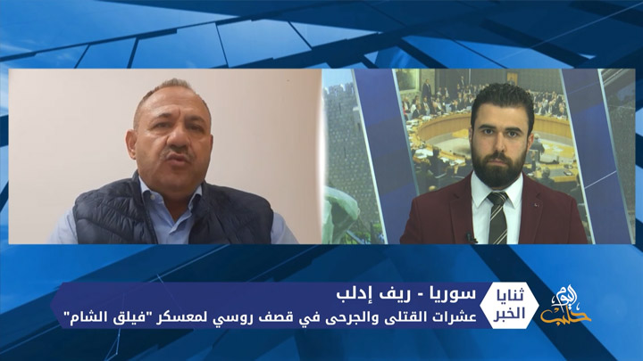 ثنايا الخبر – عشرات القتلى في قصف روسي لمعسكر فيلق الشام.. هل انتهى اتفاق خفض التصعيد