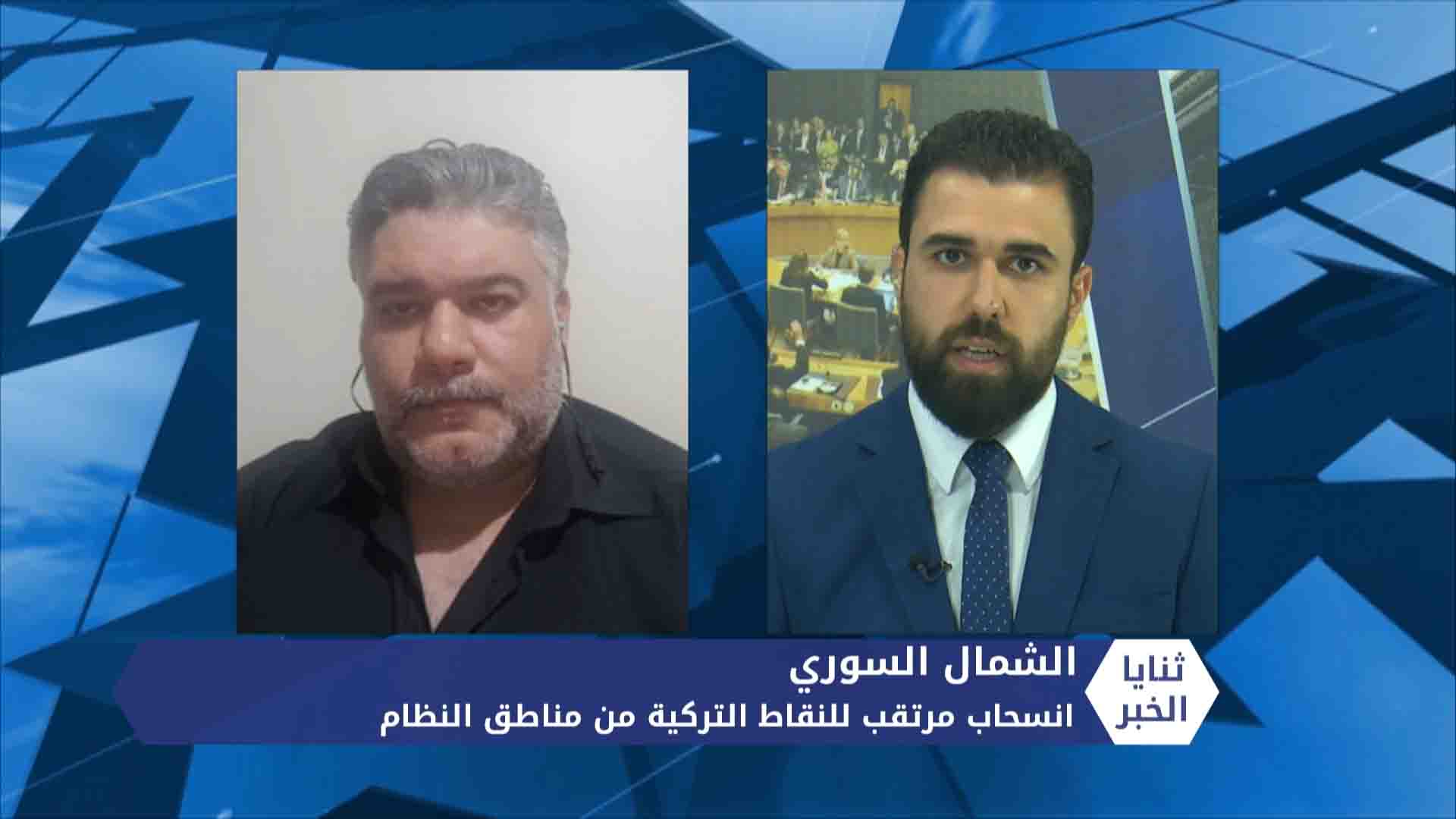 ثنايا الخبر – ما حقيقة انسحاب النقاط التركية من مناطق النظام؟