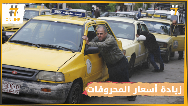 رغم وعوده.. نظام الأسد يرفع من أسعار المحروقات