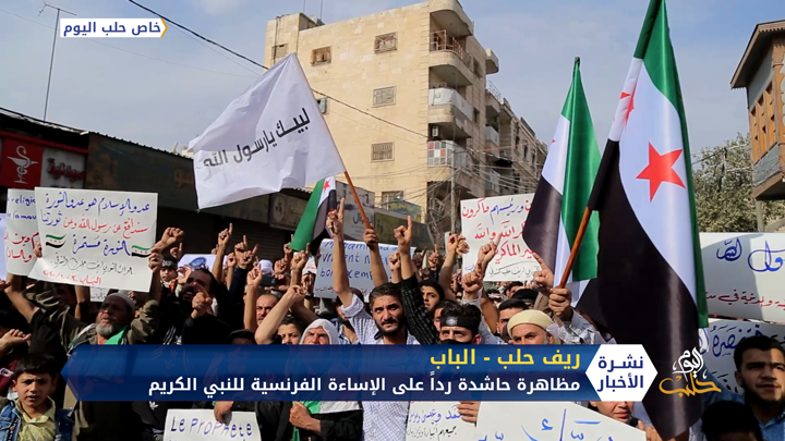 ريف حلب.. مظاهرات عارمة رداً على الإساءة الفرنسية للإسلام