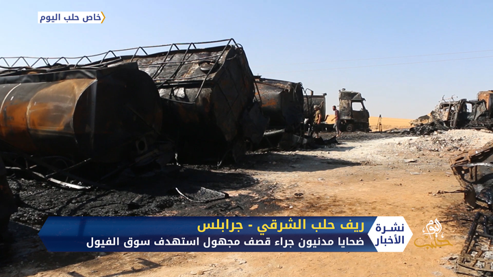 ضحايا ومصابون بقصف مجهول استهدف سوق الفيول بمدينة جرابلس بريف حلب