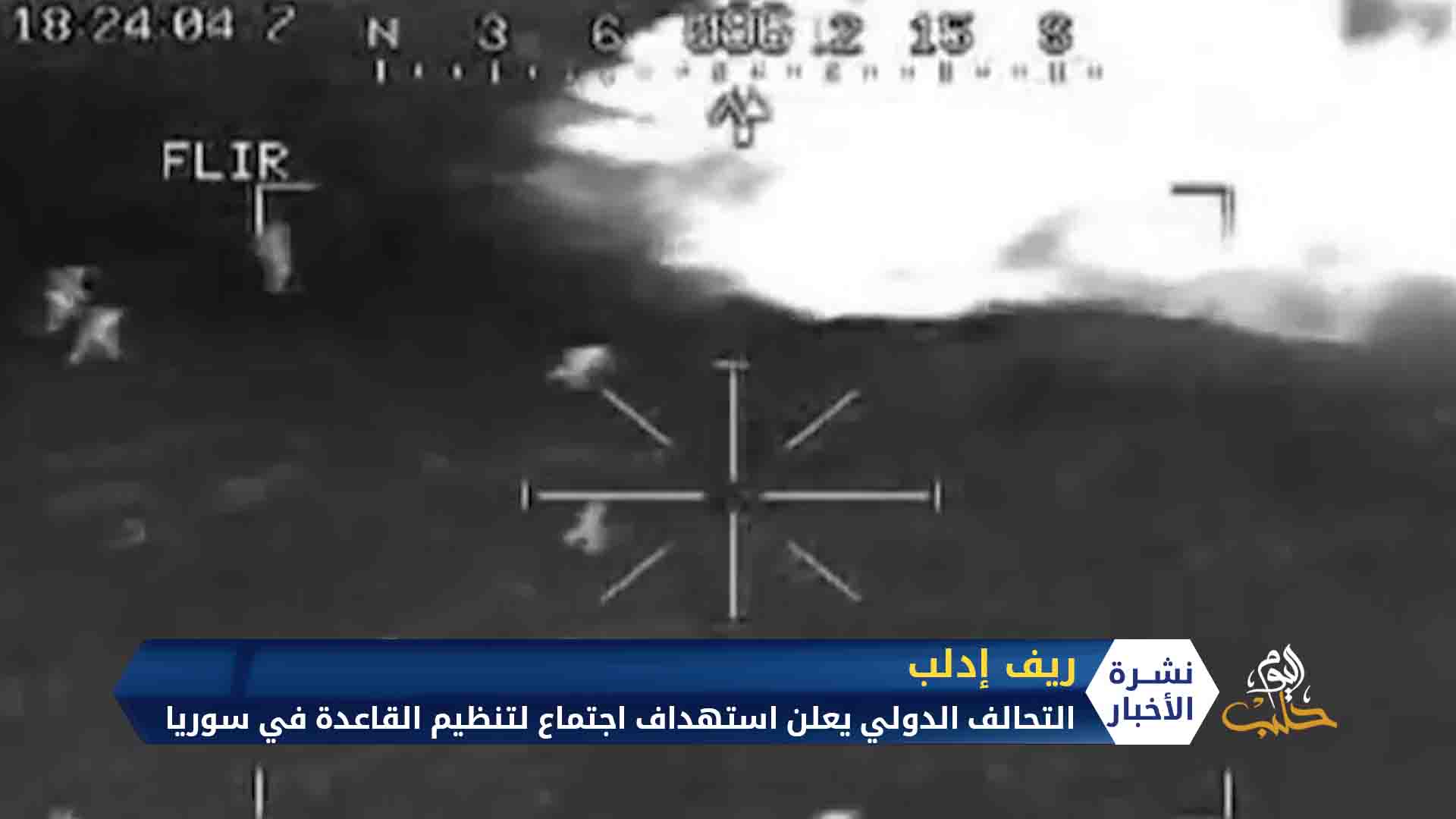 غارة جوية أمريكية تستهدف قادة سابقين في تحرير الشام واتهامات توجه للجولاني