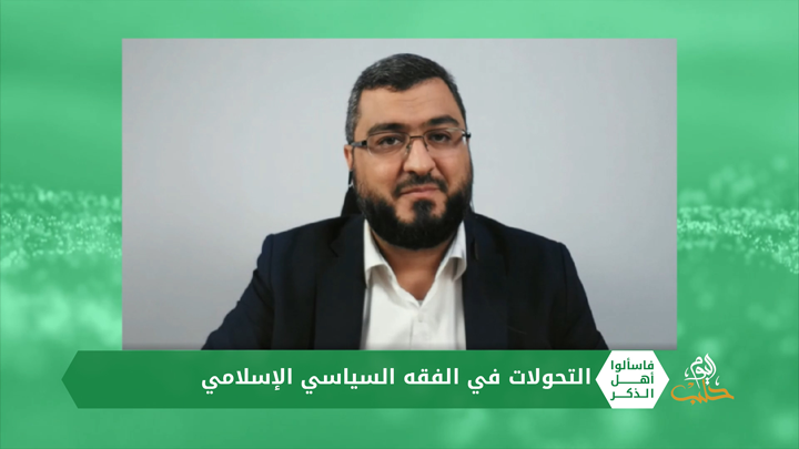 فاسألوا أهل الذكر: تحولات “الإسلاميين” تجديد  وحداثة أم علمنة ورضوخ للغرب؟