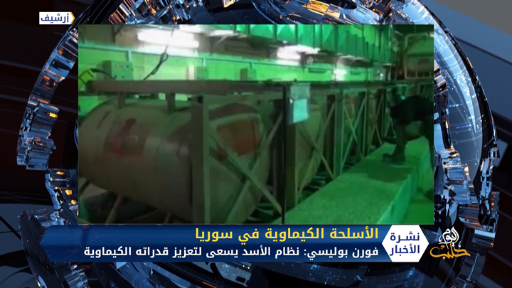 فورن بوليسي: نظام الأسد يسعى لتعزيز قدراته الكيماوية