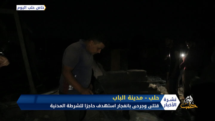 قتل وأصيب عدة عناصر من الشرطة المدنية بمدينة الباب شرقي حلب