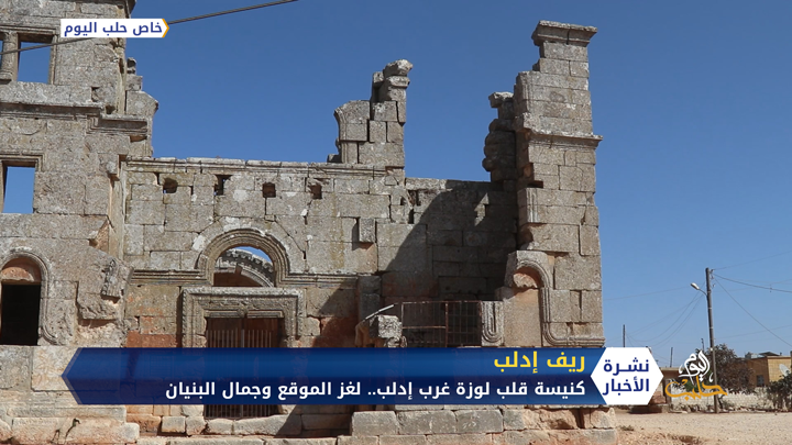 كنيسة قلب لوزة غرب إدلب.. لغز الموقع وجمال البنيان