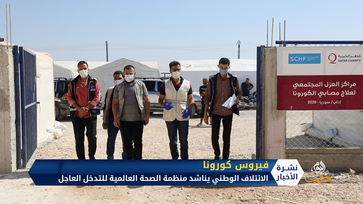 مدينة الباب منكوبة.. ووزارة الصحة في الحكومة المؤقتة تناشد الصحة العالمية للتدخل