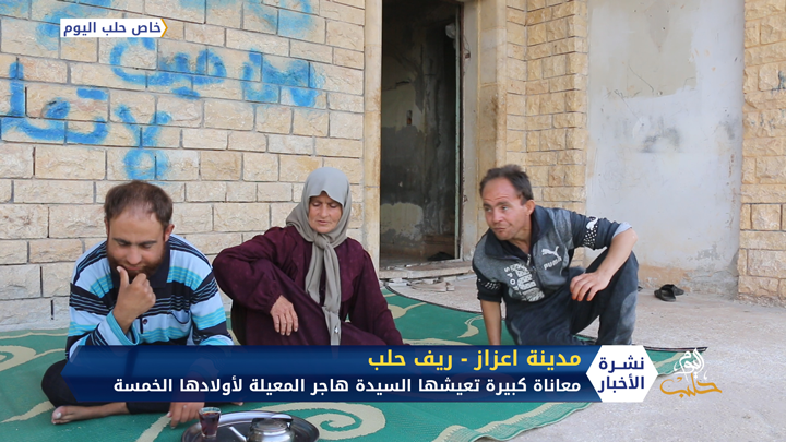 معاناة كبيرة تعيشها السيدة هاجر المعيلة لأولادها الخمسة من ذوي الاحتياجات الخاصة