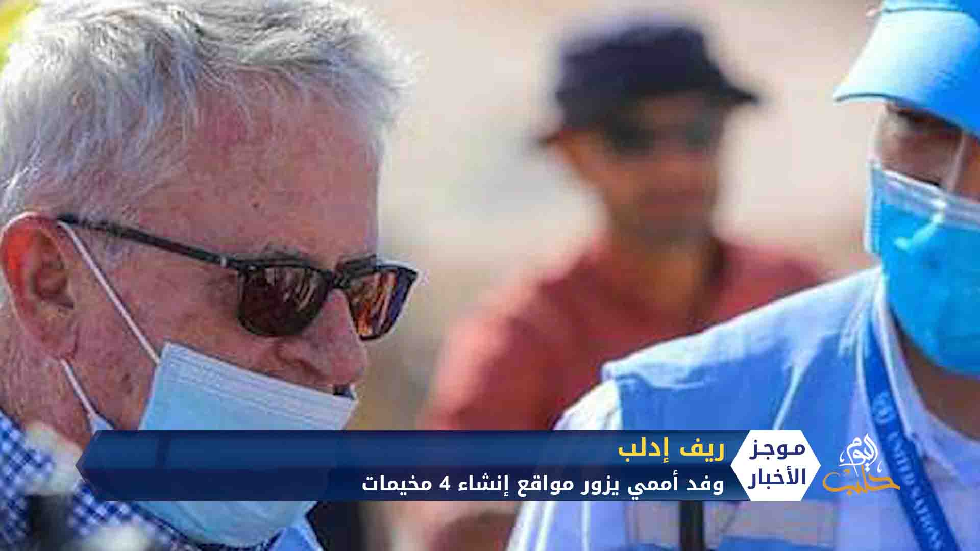 موجز الرابعة 24 10 2020