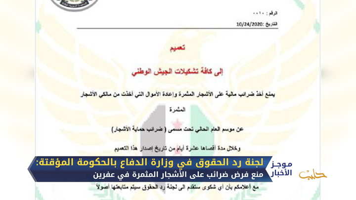 موجز الرابعة 25 10 2020