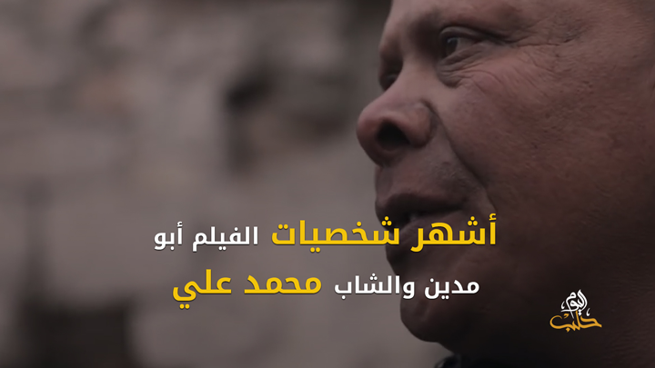 شببلك 87 – “في فخ إدلب”.. يحصد الجائزة الأولى في مهرجان بايو الفرنسي