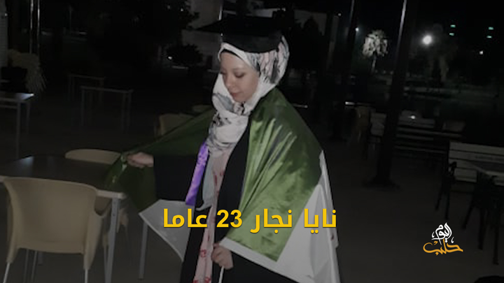 شببلك 86 – طالبة سورية تتفوق في إحدى الجامعات التركية وتحتفي بعلم الثورة