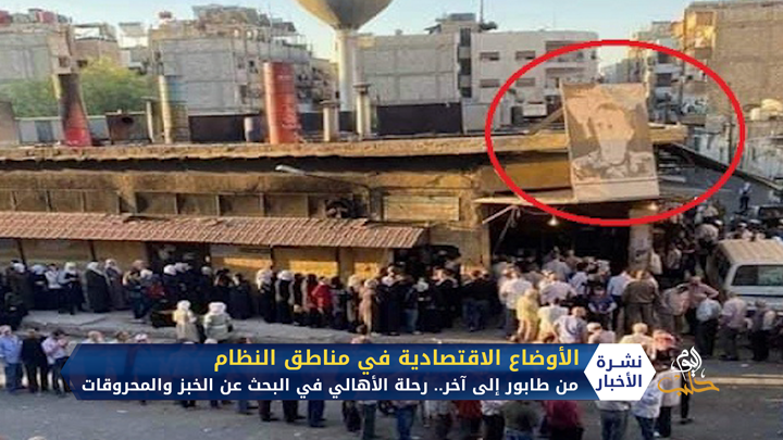 وسط عجز واضح من حكومة النظام.. الأزمات المعيشية مستمرة في مناطق سيطرة نظام الأسد