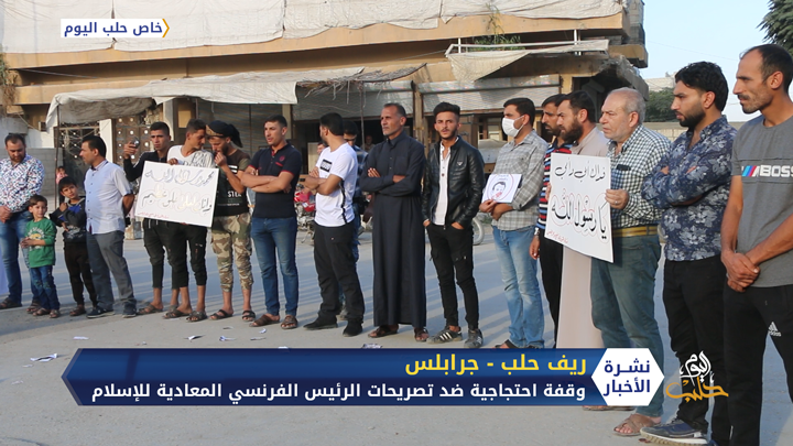 وقفة احتجاجية في جرابلس ضد تصريحات الرئيس الفرنسي المعادية للإسلام