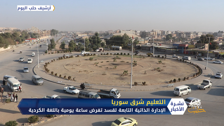 المجلس الوطني الكردي يحذر من اعتماد قسد على كوادر تدريسية غير مؤهلة