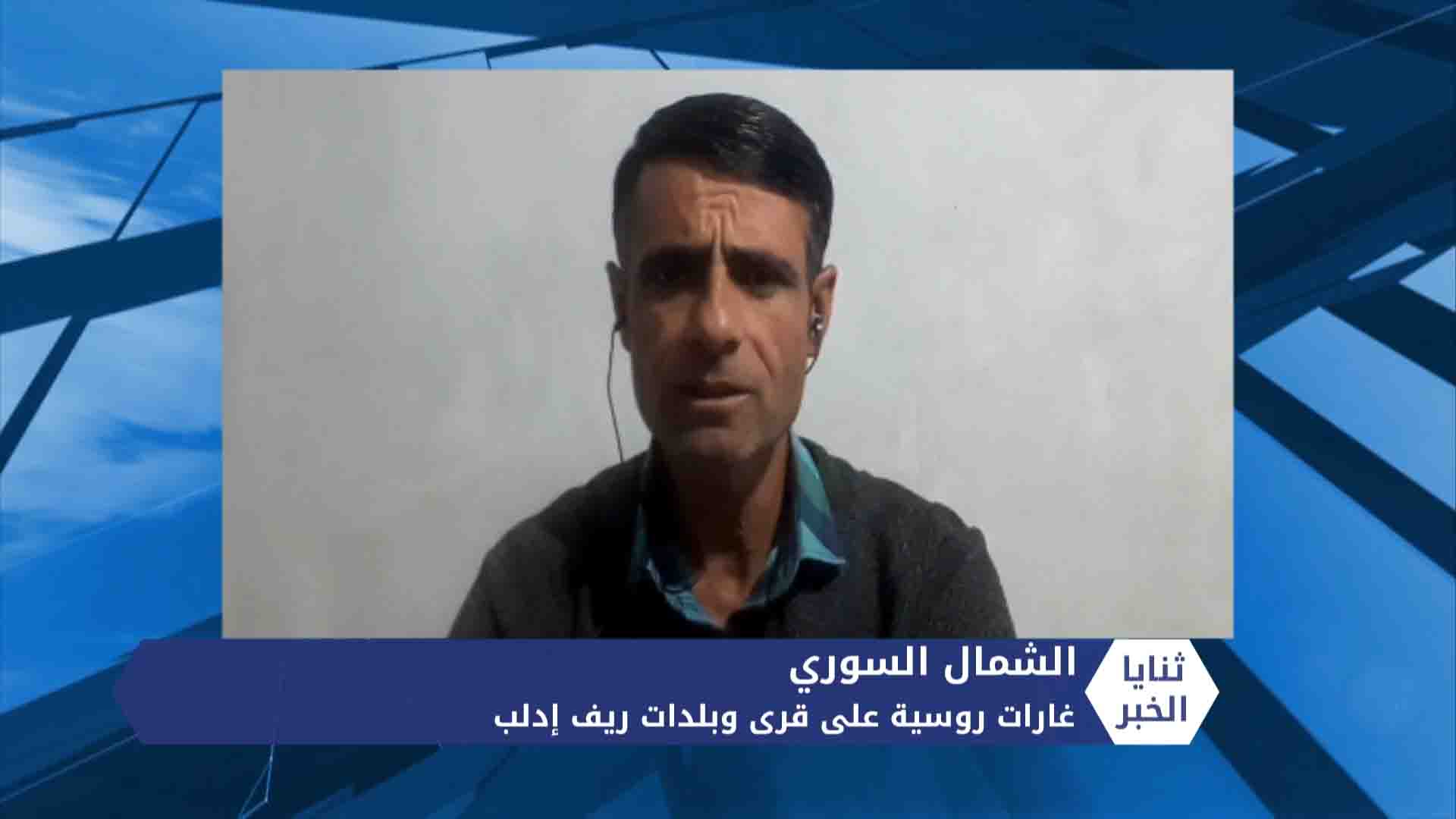 ثنايا الخبر: تصعيد روسي على ريف إدلب.. هل اقتربت المعركة؟