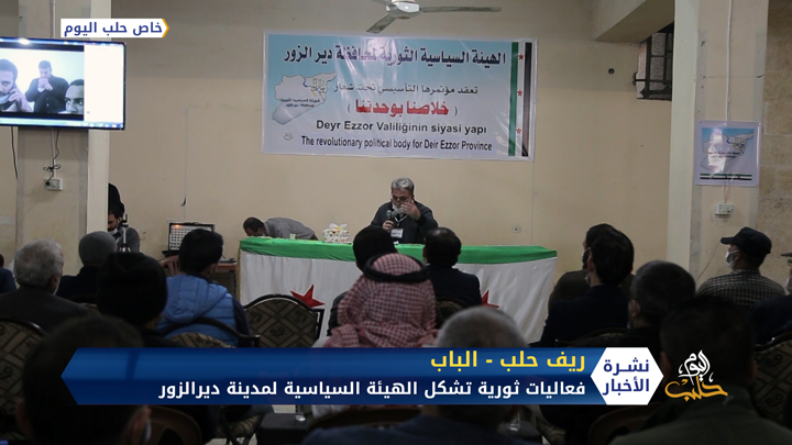 فعاليات ثورية في مدينة الباب تشكل الهيئة السياسية لمدينة دير الزور