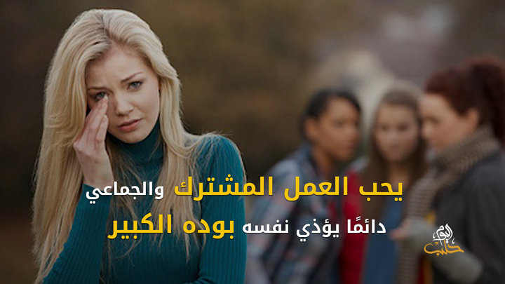 شببلك 93- الأنماط الشخصية الأربعة أنواعها صفاتها