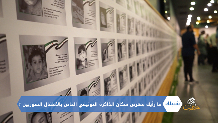 شببلك 91 – معرض “سكان الذاكرة التوثيقي” في اسطنبول