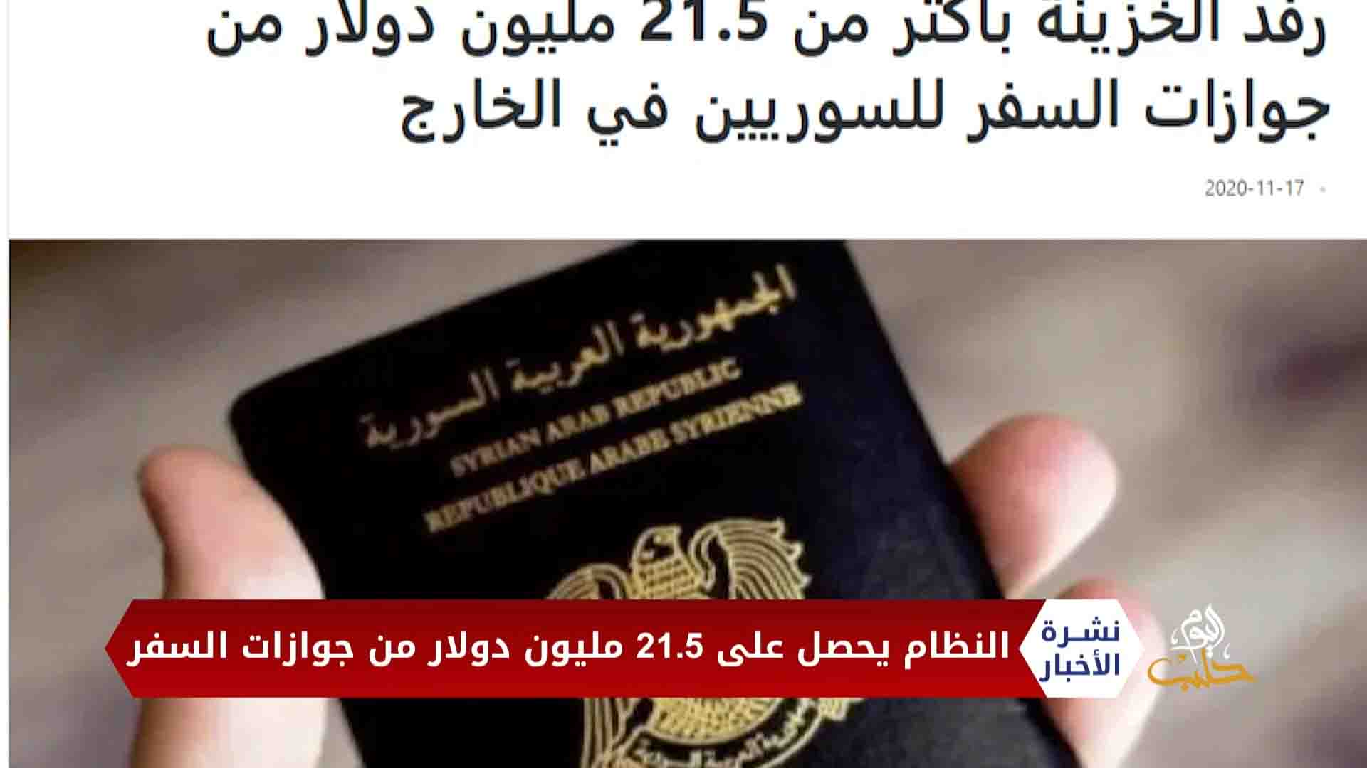 نشرة أخبار المساء 17 11 2020