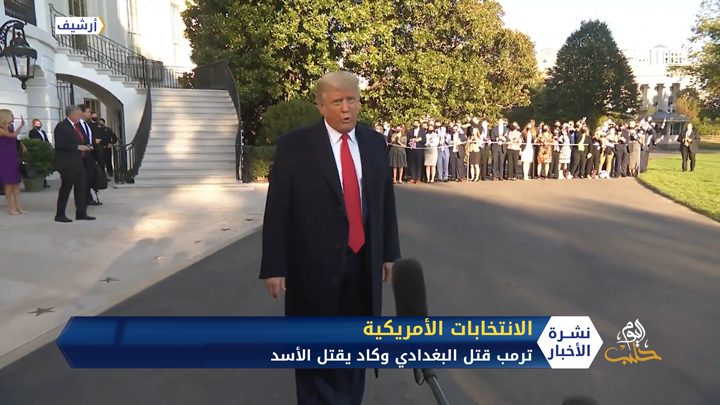 ولاية أمريكية جديدة تمر على الثورة السورية,هل يفوز بايدن أم ترامب الذي وصف الأسد بالحيوان وقرر قتله