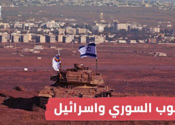 هل ستتدخل إسرائيل ضد الوجود الإيراني جنوب سوريا؟