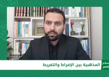 الإسلام والعصر – الحلقة الثانية: أيهما أشد خطراً المذهبية أم اللامذهبية؟