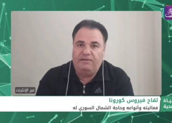 حياة صحية: إصابة الكوادر الطبية بكورونا في الشمال السوري وما هي الأمراض الناتجة عن تلوث المياه