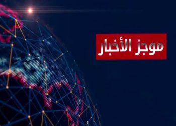 موجز الثانية عشرة 28 12 2020