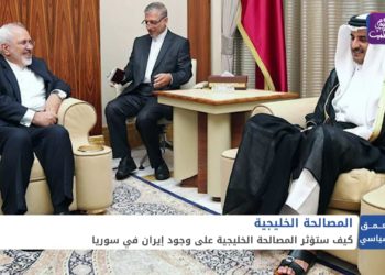 العمق السياسي: هل ستُنهي المصالحة الخليجية الوجود الإيراني في سوريا؟